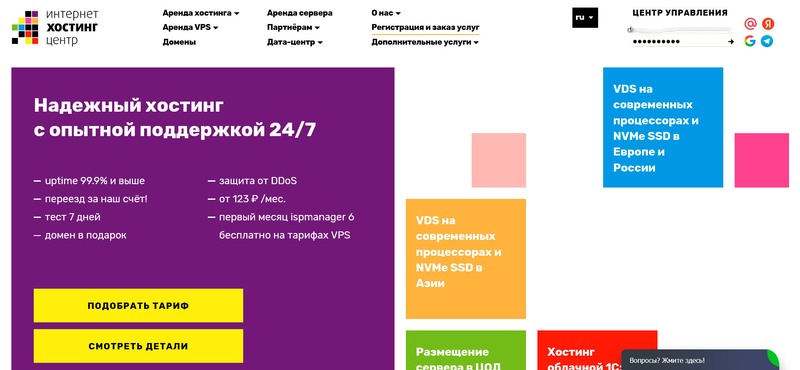 Услуги хостинга