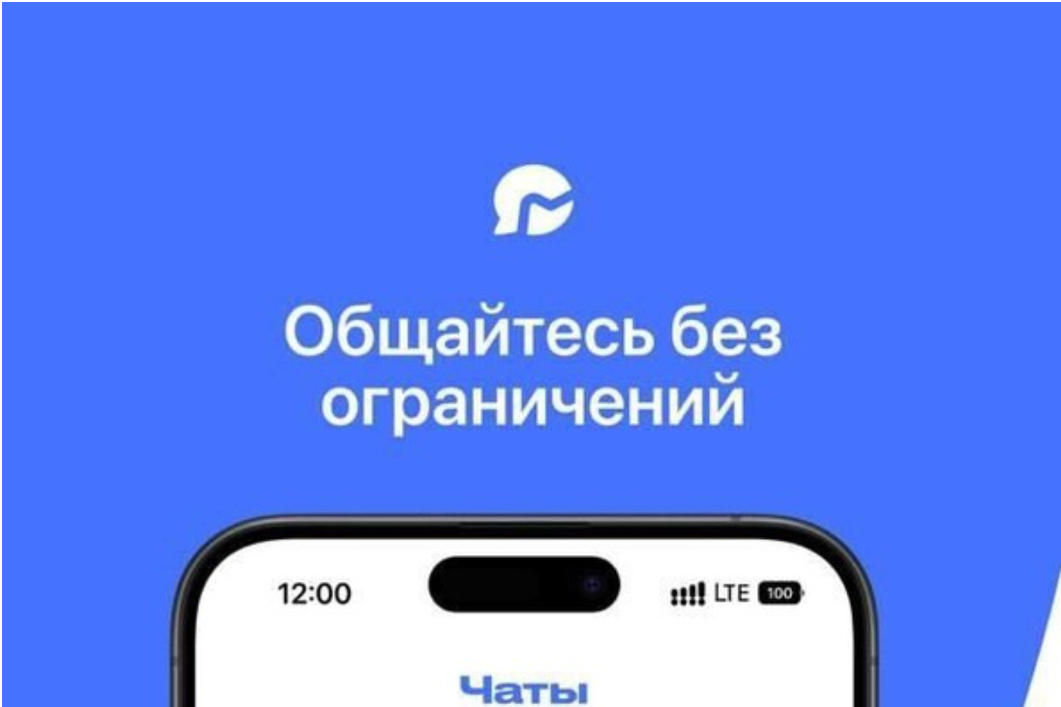 В России представили «Молнию» — новый отечественный мессенджер